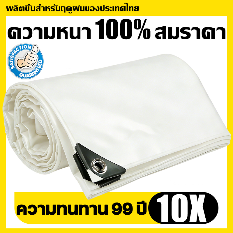 ผ้าใบกันน้ำหนา10เท่า เกรดทหาร ผ้าใบกันแดดฝน รับประกัน99ปี ผ้าใบกันฝน ผ้าใบ ผ้ายางกันแดดฝน ผ้าเต้นกันฝน ส่งไวทั่วไทย