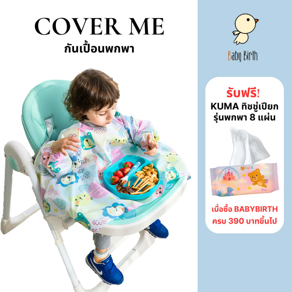BabyBirth รุ่น Cover me กันเปื้อนยอดฮิต เสื้อกันเปื้อน ใช้จานดูดได้ รองอาหารเด็ก bib blw