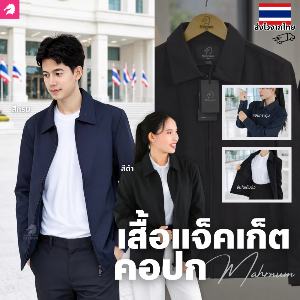 เสื้อแจ็คเก็ต (คอปก แบรนด์ม้าน้ำ) เสื้อคลุม ผ้าไมโคร2ชั้น หนานุ่ม มีซิปรูดผ่าหน้า ซับในเต็มตัว ใส่ได้ทั้งชายหญิง