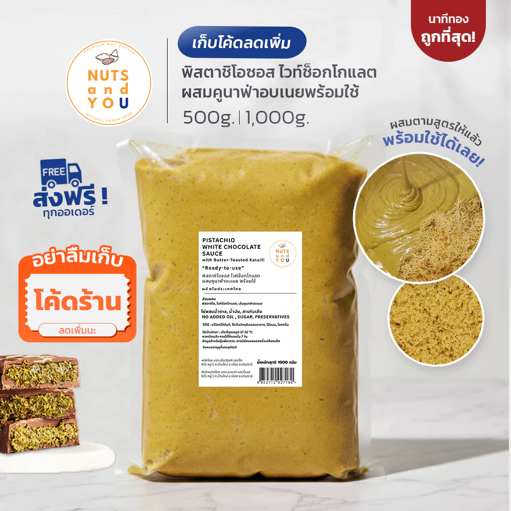 ไส้ดูไบช็อกโกแลต (พิสตาชิโอ ไวท์ช็อกโกแลต ผสมคูนาฟ่า) พร้อมใช้ หวานกำลังดี ตรา นัทส์ แอนด์ ยู