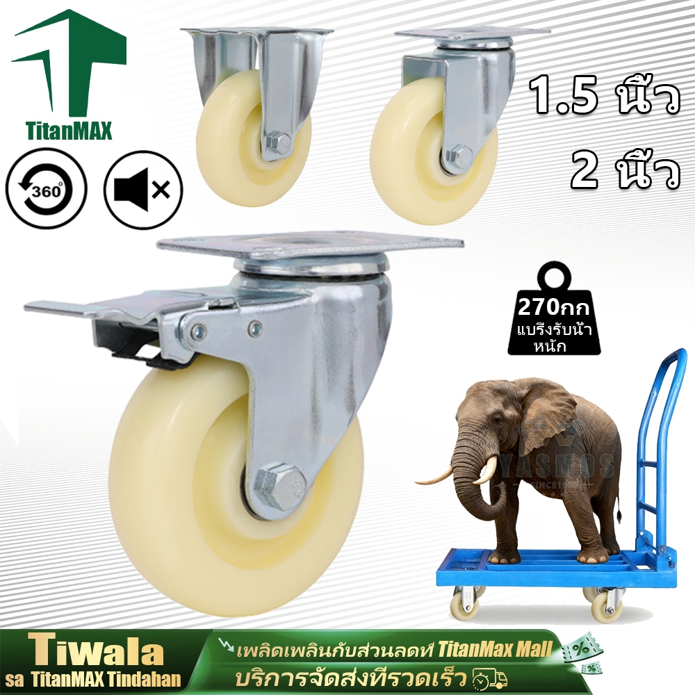 ล้อ ไนล่อน Nylon Caster Wheel 1.5นิ้ว 2นิ้ว ลูกล้อ แป้นS/ขาปั๊ม ล้อเอนกประสงค์ สีขาว PP สำหรับ ล้อรถเข็น/เฟอร์นิเจอร์