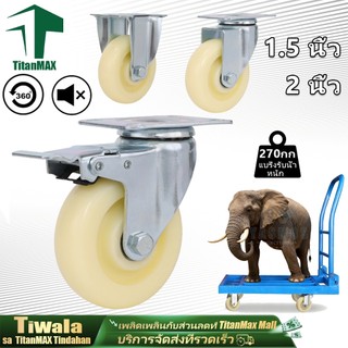 ล้อ ไนล่อน Nylon Caster Wheel 1.5นิ้ว 2นิ้ว ลูกล้อ แป้นS/ขาปั๊ม ล้อเอนกประสงค์ สีขาว PP สำหรับ ล้อรถเข็น/เฟอร์นิเจอร์