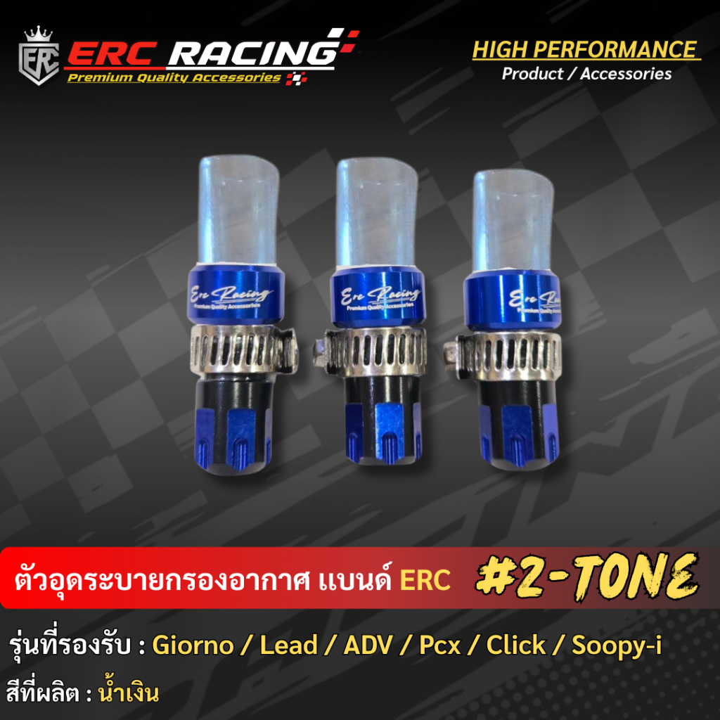 3 ชิ้น อุดท่อระบายกรอง ทูโทน ตัวอุดระบายกรองอากาศ ตรงรุ่น   Giorno+ / LEAD125 / Forza / Click