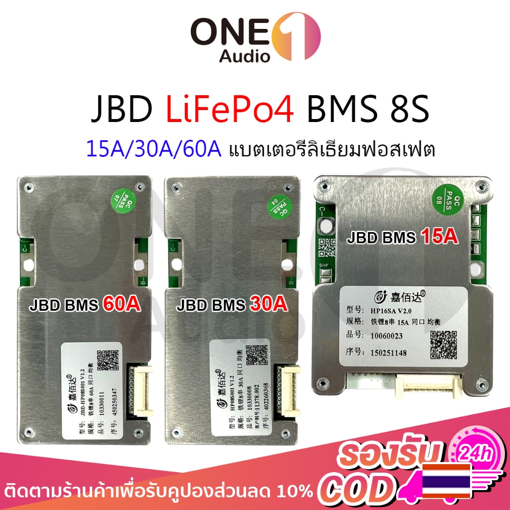 OneAudio วงจรป้องกันแบตเตอรี่ JBD BMS LiFePo4 BMS 8S 15A/30A แบตเตอรี่ลิเธียมฟอสเฟต บอร์ดโมดูลป้องกั