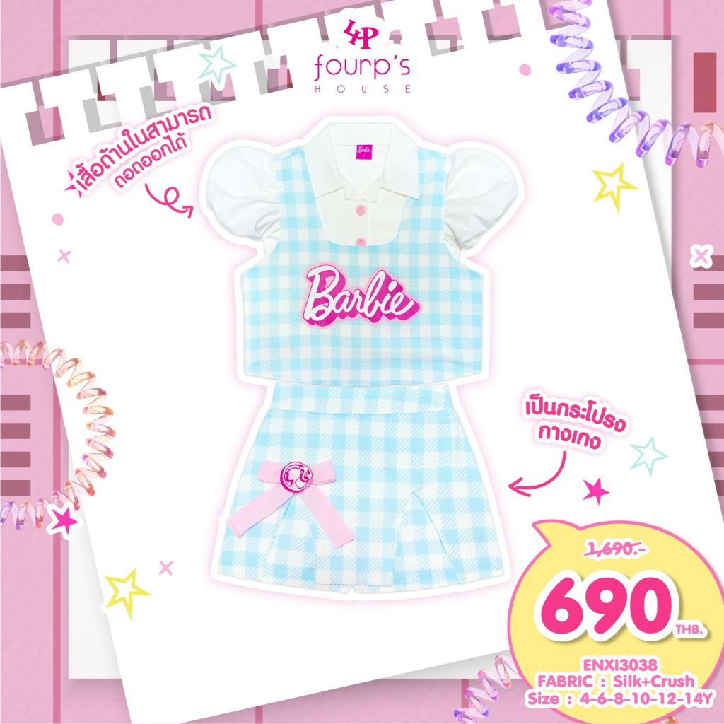 BARBIE : ENXI3038 ชุดเซ็ตเด็กผู้หญิง ลิขสิทธิ์แท้