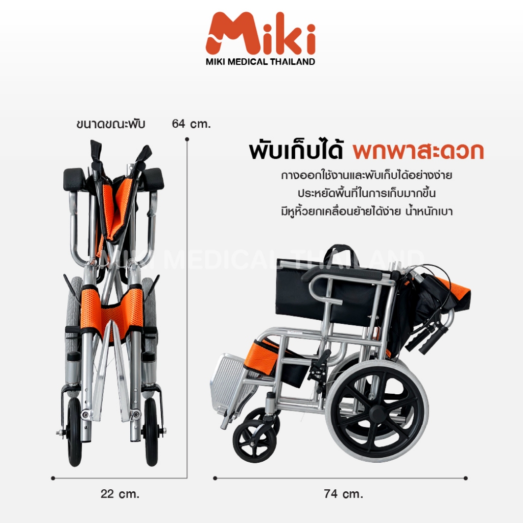 MIKI รถเข็นวีลแชร์ พับได้ รุ่น JD-L01 (สีส้ม) รูปที่ 5