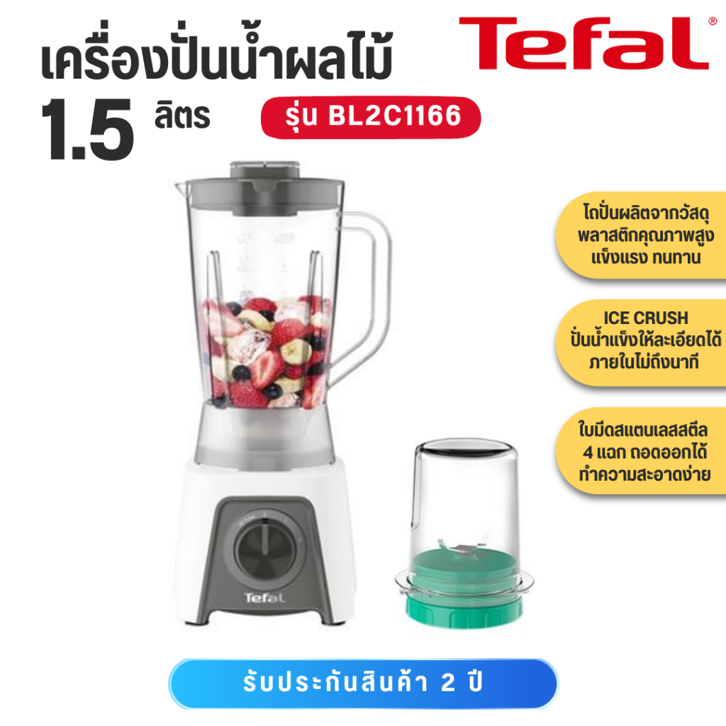 Tefal เครื่องปั่น​น้ำผลไม้ BLENDEO+ ​กำลังไฟ 450 วัตต์​รุ่น BL2C1166