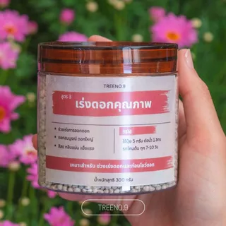 Treeno.9 ปุ๋ย บำรุงดอก ฟื้นต้น เปิดตาดอก เร่งยอด กุหลาบ ไม้ดอก ไม้ประดับ 4 สูตร