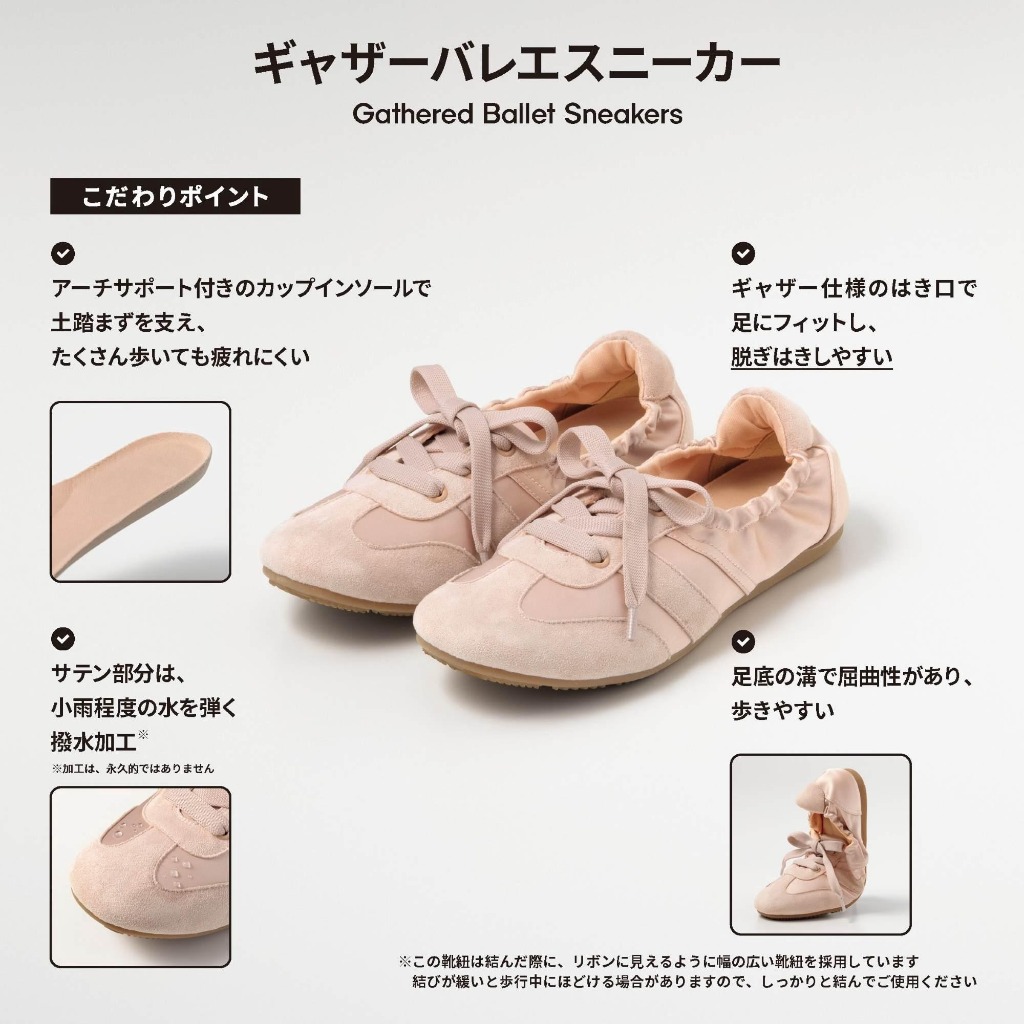 GU  รองเท้าผ้าใบ ดีไซน์บัลเล่ต์ สวมใส่สบาย / GU Gathered ballet sneakers