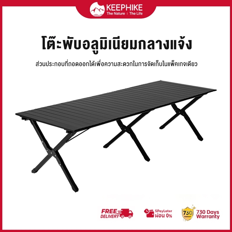 KEEPHIKE โต๊ะปิกนิกอัลลอยด์แบบพกพา พับได้ ใช้งานหลากหลาย สำหรับตั้งแคมป์กลางแจ้งโต๊ะสนาม 60-120CM รับน้ำหนักได้ถึง 150กก