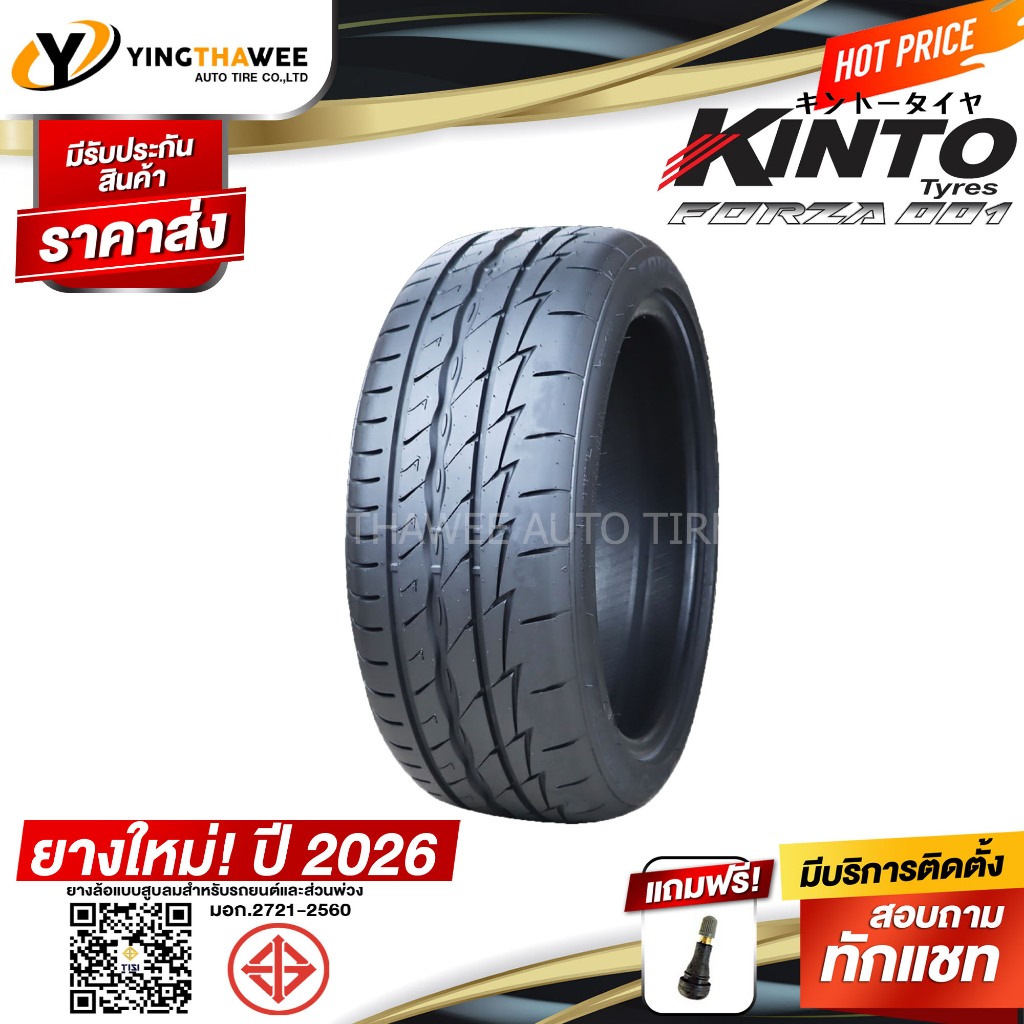 KINTO TIRE 205/45R17 ยางรถยนต์ รุ่น FORZA 001 1 เส้น (ผลิตปี2026) แถมจุ๊บยางแกนทองเหลือง 1ตัว(ขอบ17)