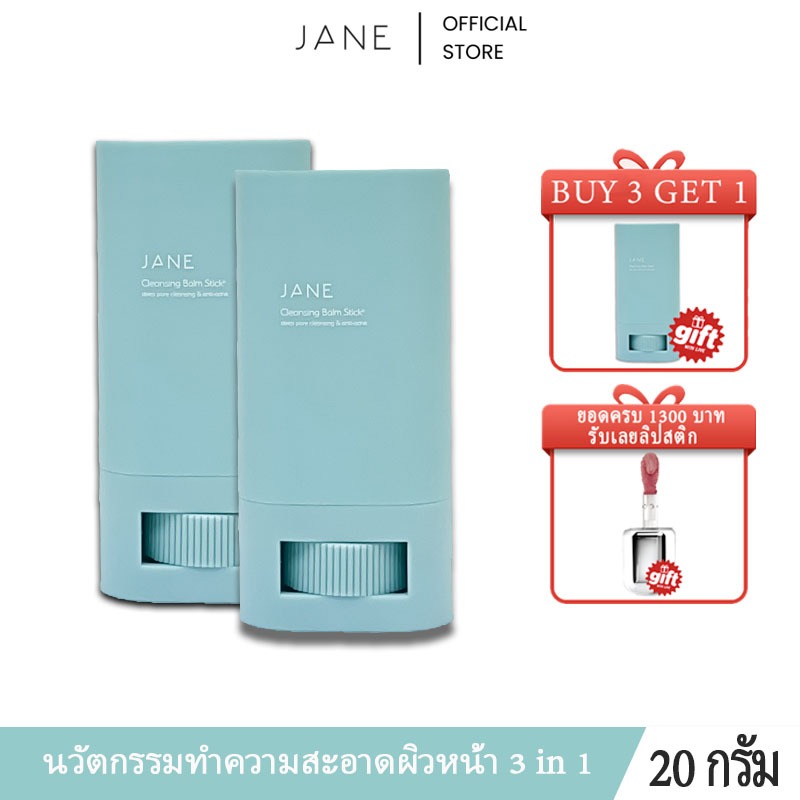 （Original 100%）คลีนซิ่งยางลบ Jane Beauty Cleansing Balm Stick+ (20 กรัม  2unit)