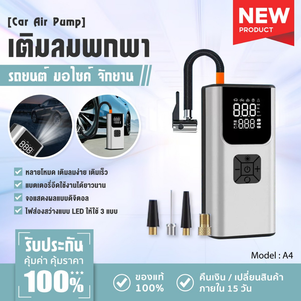 ปั๊มลมพกพา ไร้สาย อัตโนมัติ 150PSI แบต 6000mAh จอLED มีไฟฉาย เติมลมรถ มอไซค์ บอล วัดความดันแม่นยำ