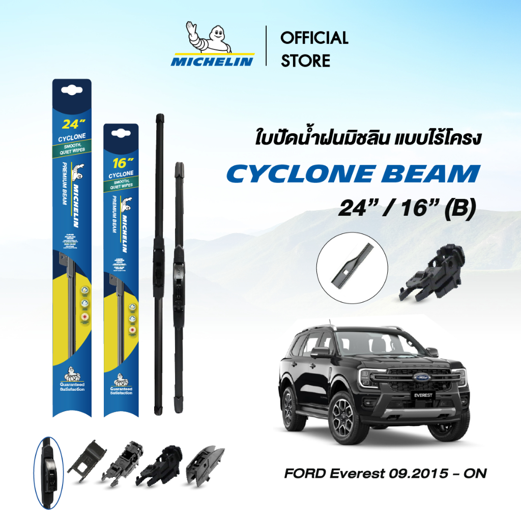ใบปัดน้ำฝนมิชลิน รุ่นไร้โครง Cyclone Beam ขนาด 24"- 16" สำหรับ รถรุ่น GWM ORA Good Cat 2020