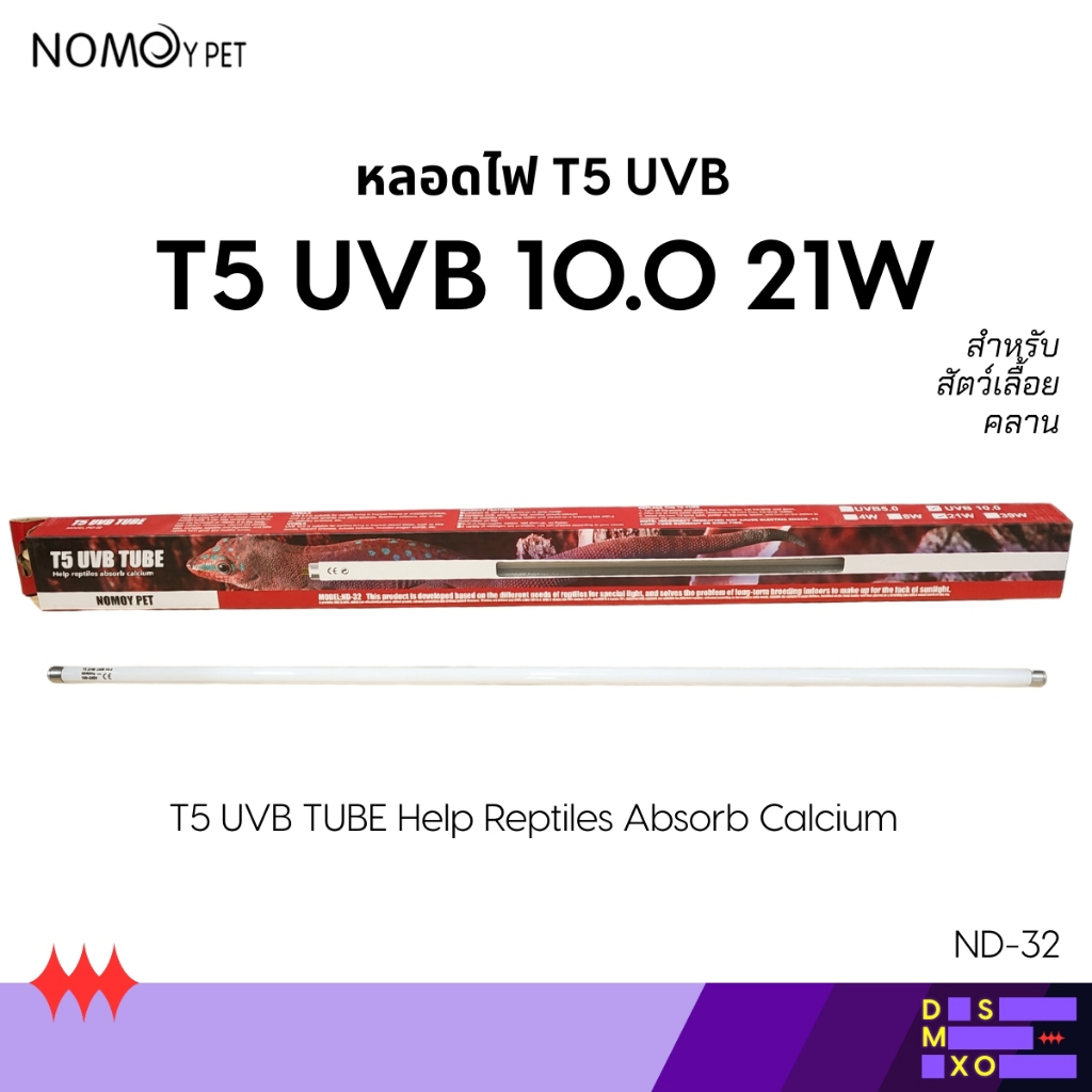 Nomoy Pet T5 UVB 10.0 21W 90CM หลอดไฟ T5 UVB สำหรับสัตว์เลื้อยคลาน สัตว์ที่ต้องตากแดด