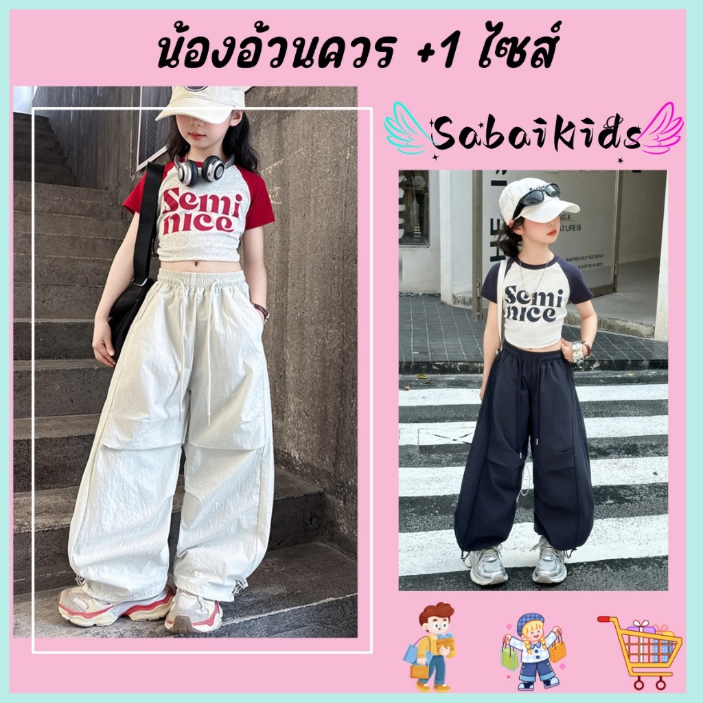 ชุดเซ็ทเด็ก ชุดลำลองเด็กแฟชั่น ผ้านิ่มนุ่ม ระบายอากาศ เอวยางยืด สไตล์เกาหลี ใส่เที่ยวได้