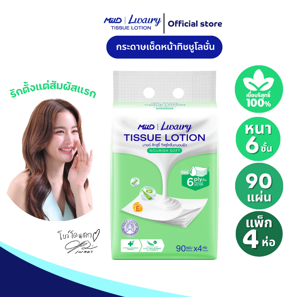 มายด์ ลักชูรี่ นูริชซอฟท์ ทิชชูโลชั่น หนา 6 ชั้น 90 แผ่น แพ็ค 4 ห่อ Mild Luxury Tissue Lotion 6 ply: Nourish