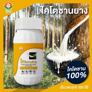 ปุ๋ยยาออนไลน์ 3 แถม 2 (ไคโตซานยาง 1 ขวด + แพลนท์โปร 1 ขวด + อะมิโนยาง 1 ขวด แถม แคลโกลว์ 100cc + เสื้อปุ๋ย 1 ตัว)