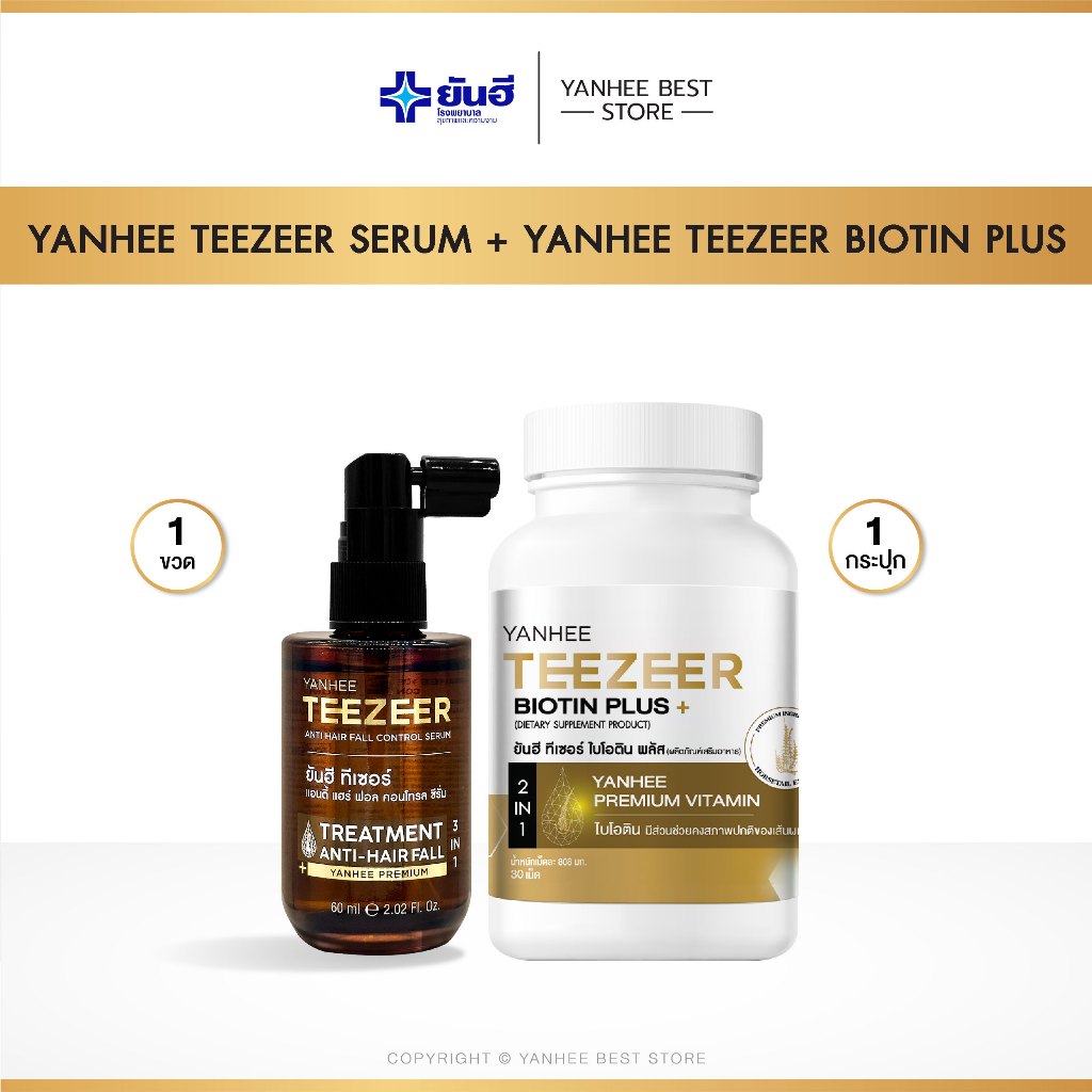 Yanhee Teezeer ยันฮี ทีเซอร์ | เซรั่ม+ไบโอติน [1ขวด+1กระปุก]