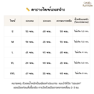 เสื้อแมวกันหนาว แขนกุด ผ้านุ่ม บุขนด้านใน ใส่ง่าย ถอดง่าย สำหรับแมวขนสั้น-ขนยาว Soft Fluffy Pet Clothes