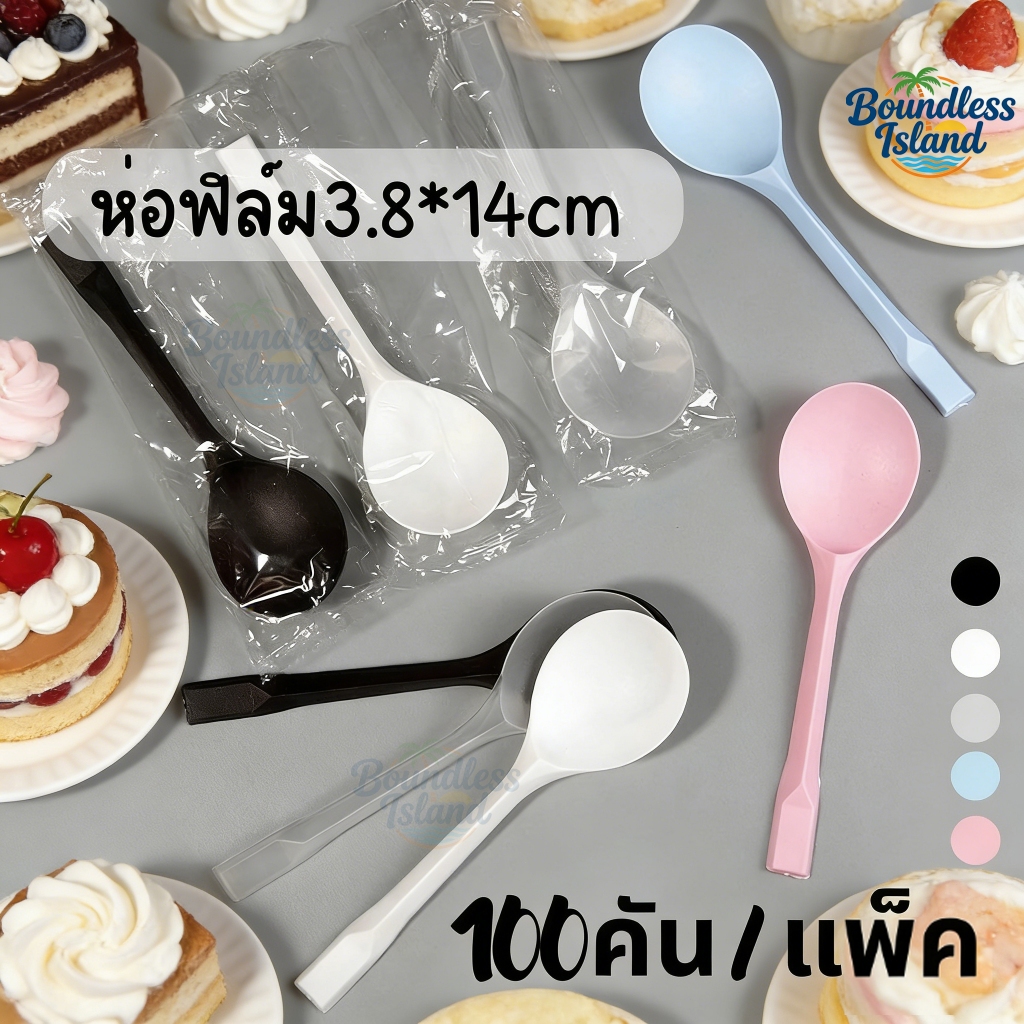 100ชิ้น ช้อนกลม ซีลแยกทุกชิ้น ช้อนขนม 5สี วัสดุเกรดอาหาร ทนทาน ช้อนหักยากมากๆ🚚จัดส่งจากประเทศไทย