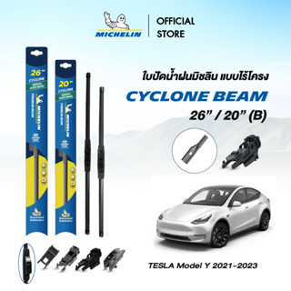 ใบปัดน้ำฝนมิชลิน รุ่นไร้โครง Cyclone Beam ขนาด 26