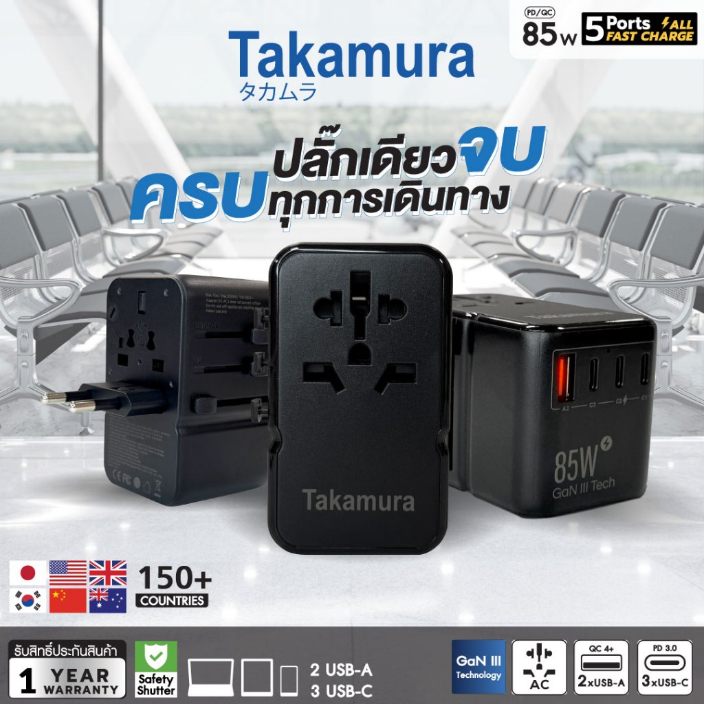 หัวแปลงปลั๊กไฟ UNIVERSAL TAKAMURA TUT-85 (85 วัตต์)