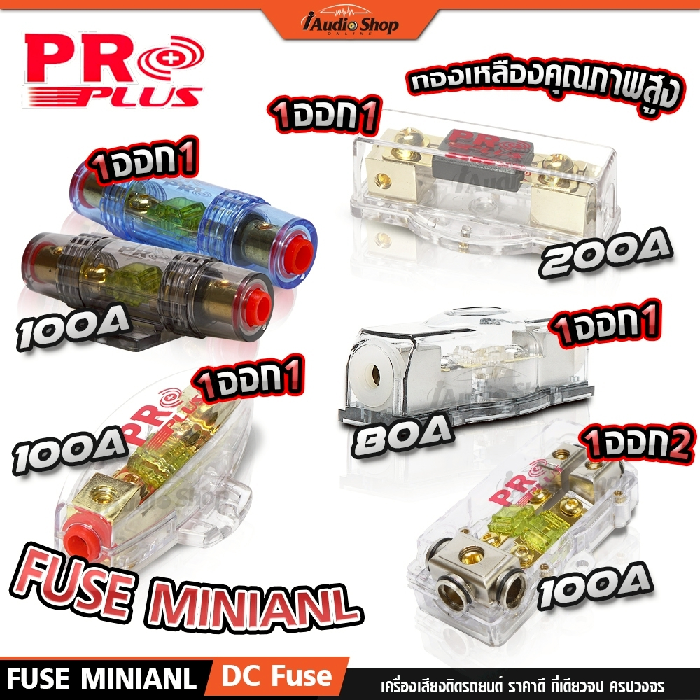 กระบอกฟิวส์ ไส้ฟิวส์ กระบอกฟิวส์รถยนต์ DC Fuse Car Amplifier ฟิวส์รถยนต์ 1ออก1 1ออก2 iaudioshop