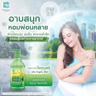 โชกุบุสซึ เจลอาบน้ำ สูตร แอดวานซ์มอยส์เจอร์ แอนด์ โพรเทคชั่น ปริมาณ 520 มล.