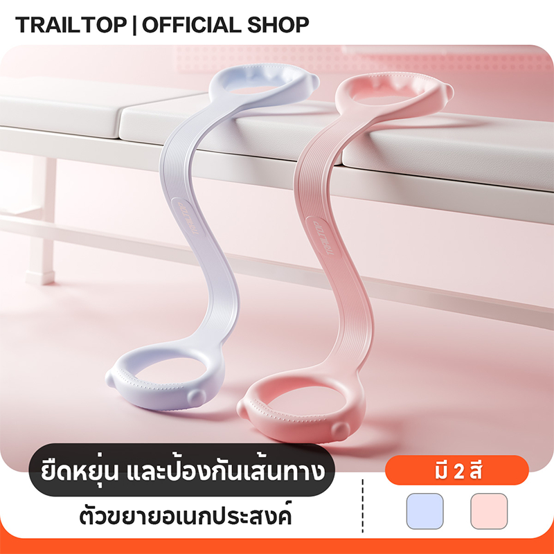 TRAILTOP ยางยืดออกกำลังกาย เชือกยางยืดออกกำลังกาย สายโยคะ แข็งแรง ทนทาน ไม่ขาด ช่วยเผาผลาญไขมัน