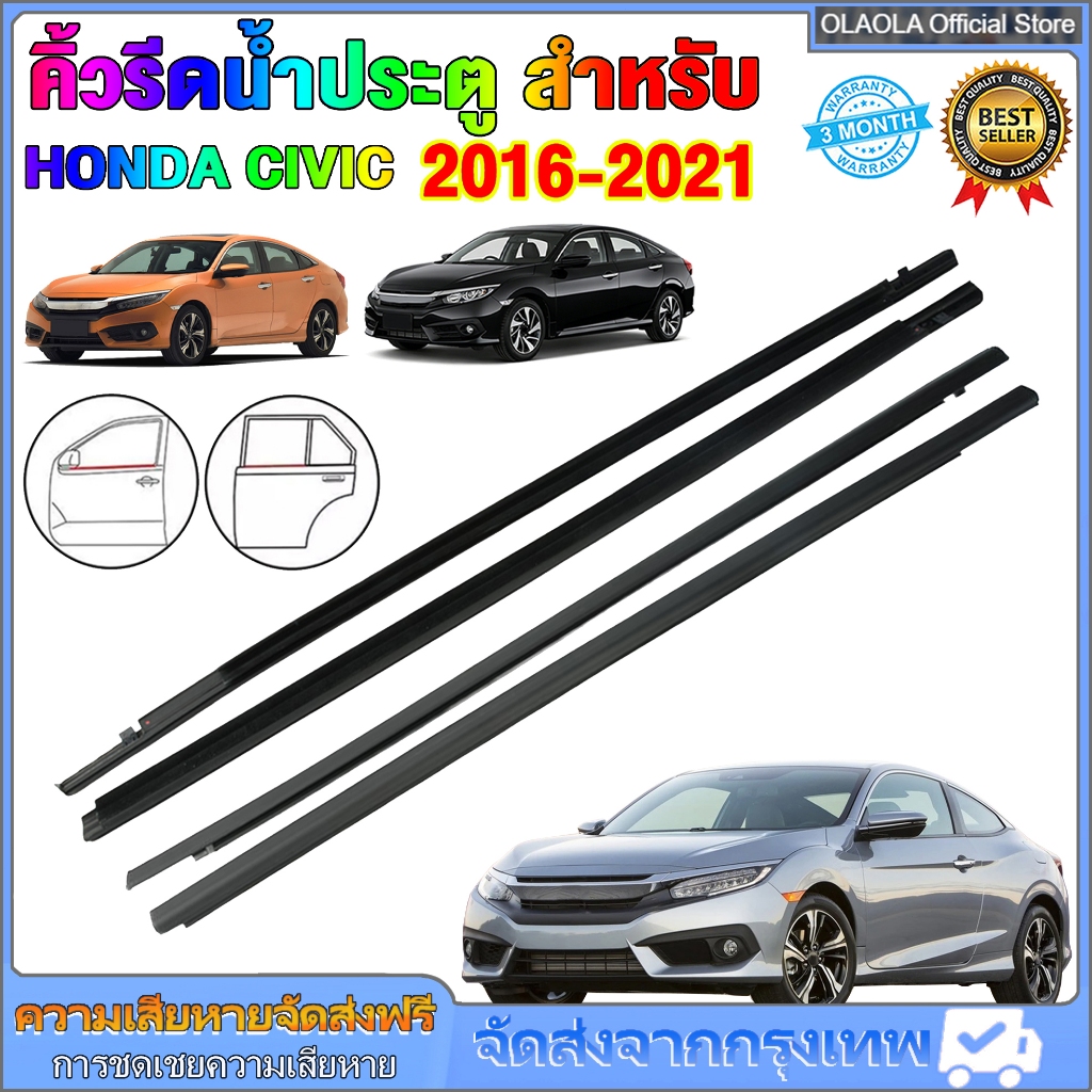 คิ้วรีดน้ำCIVIC ยางรีดน้ำ HONDAยางขอบกระจก ยางรีดน้ำ ราคา4เส้น คิ้วรีดน้ำประตู for HONDA CIVIC FC ปี2016-2021