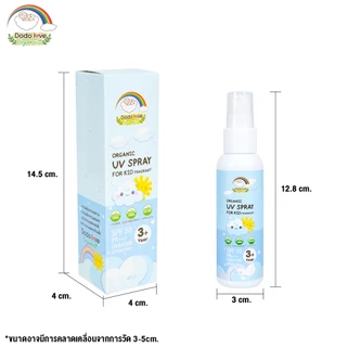 DODOLOVE Organic สเปรย์กันแดด SPF50 PA+++ สูตรออแกนิค ใช้ง่าย ไม่เหนอะหนะ สำหรับเด็กอายุ 3 ปีขึ้นไป