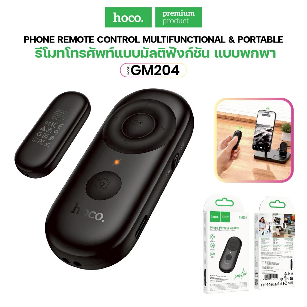 รีโมทถ่ายรูป HOCO GM204 multi-function รีโมทโทรศัพท์แบบมัลติฟังก์ชัน พกพาได้