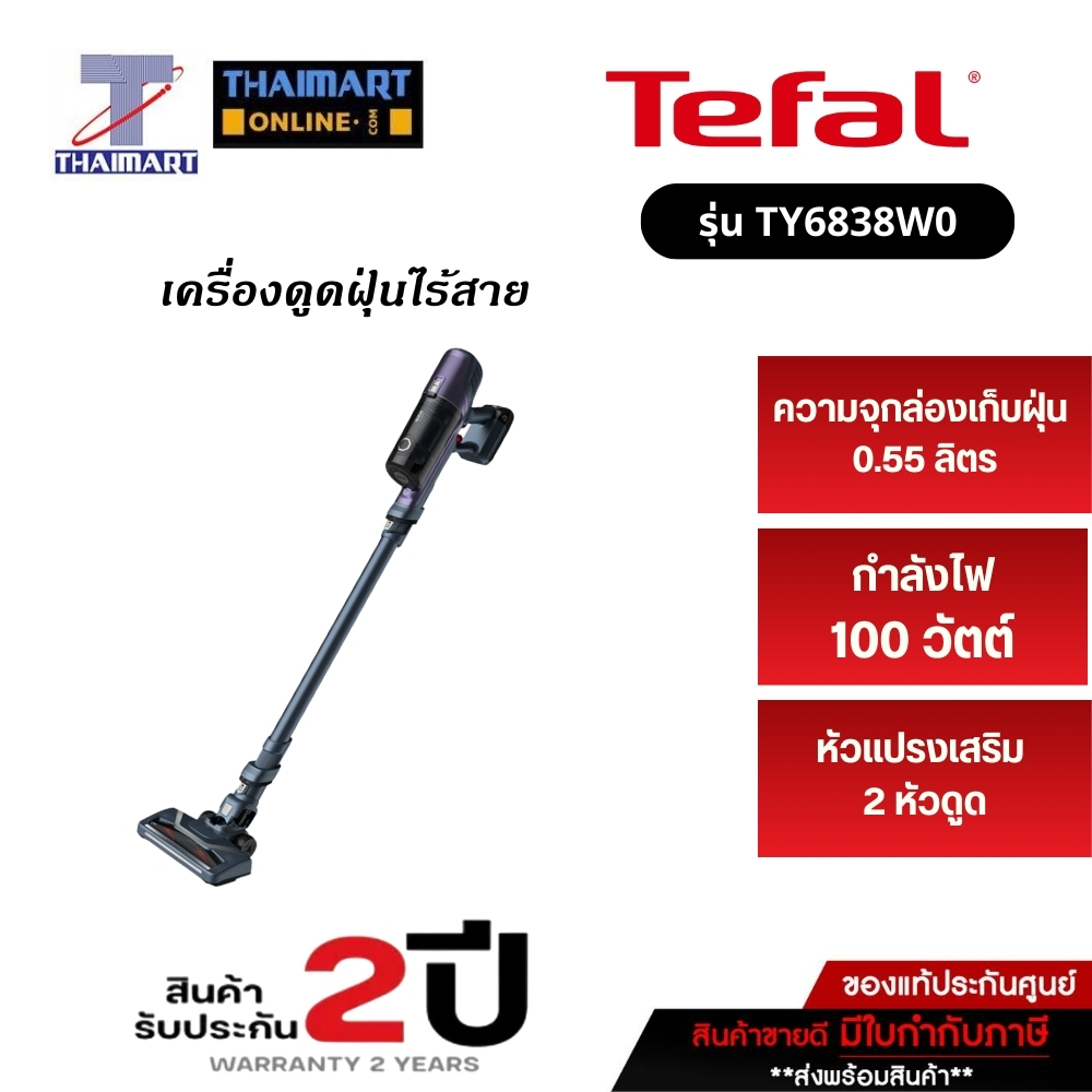 TEFAL เครื่องดูดฝุ่นไร้สาย X-PERT 6.60 รุ่น TY6838WO/TY6838 I THAIMARTไทยมาร์ท