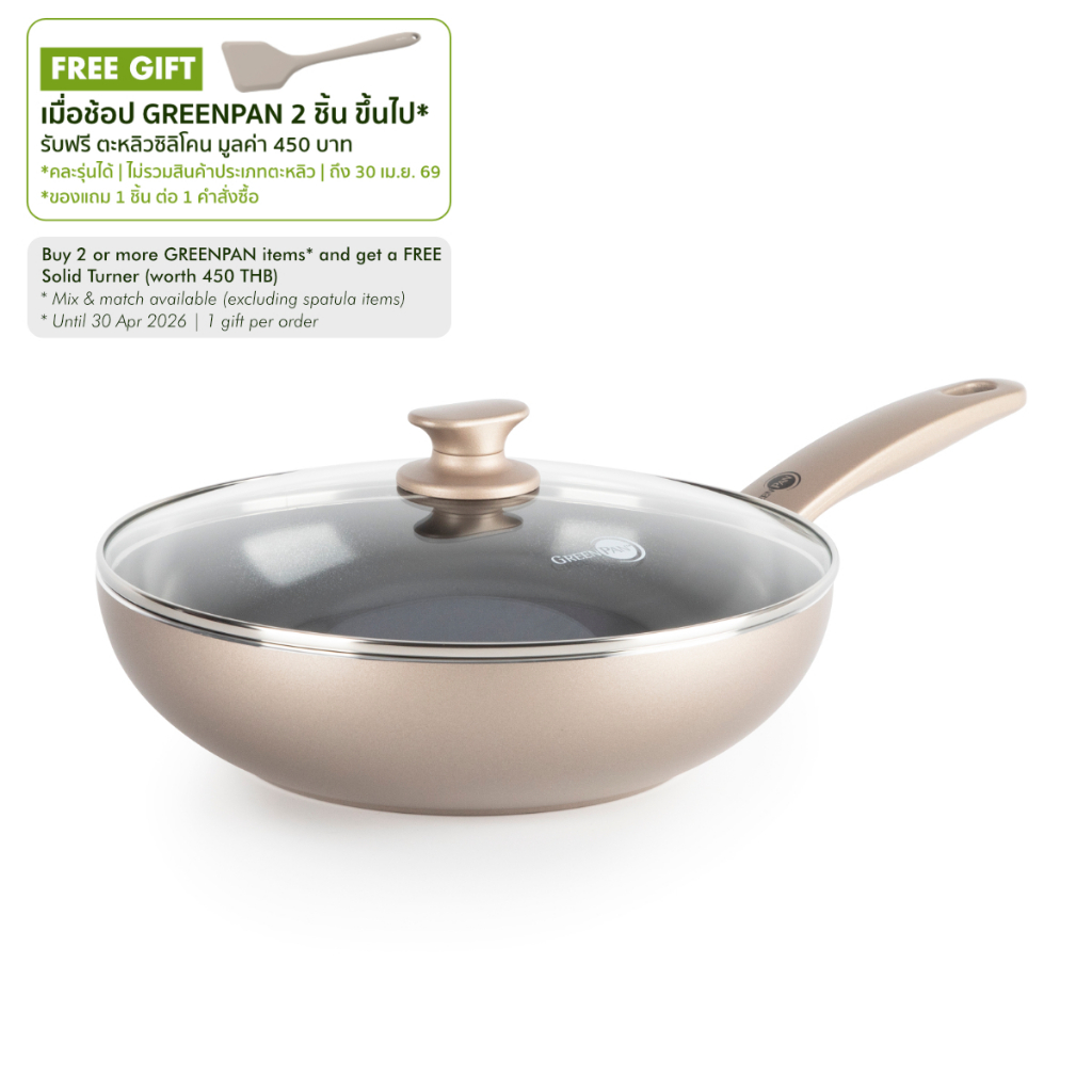 GreenPan Cambridge Bronze 28cm (3.7L) Covered Wok (กระทะก้นลึกพร้อมฝา 28 ซม, 3.7 ลิตร) CC004034-001