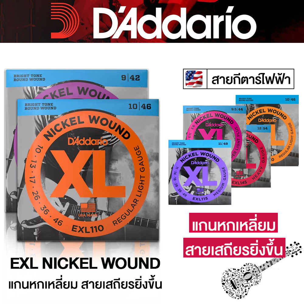 [USAแท้100%]D'Addario EXL Nickel Wound สายกีตาร์ไฟฟ้า 9/10/11 XL NICKEL STRINGS EXL120/EXL110/EXL115