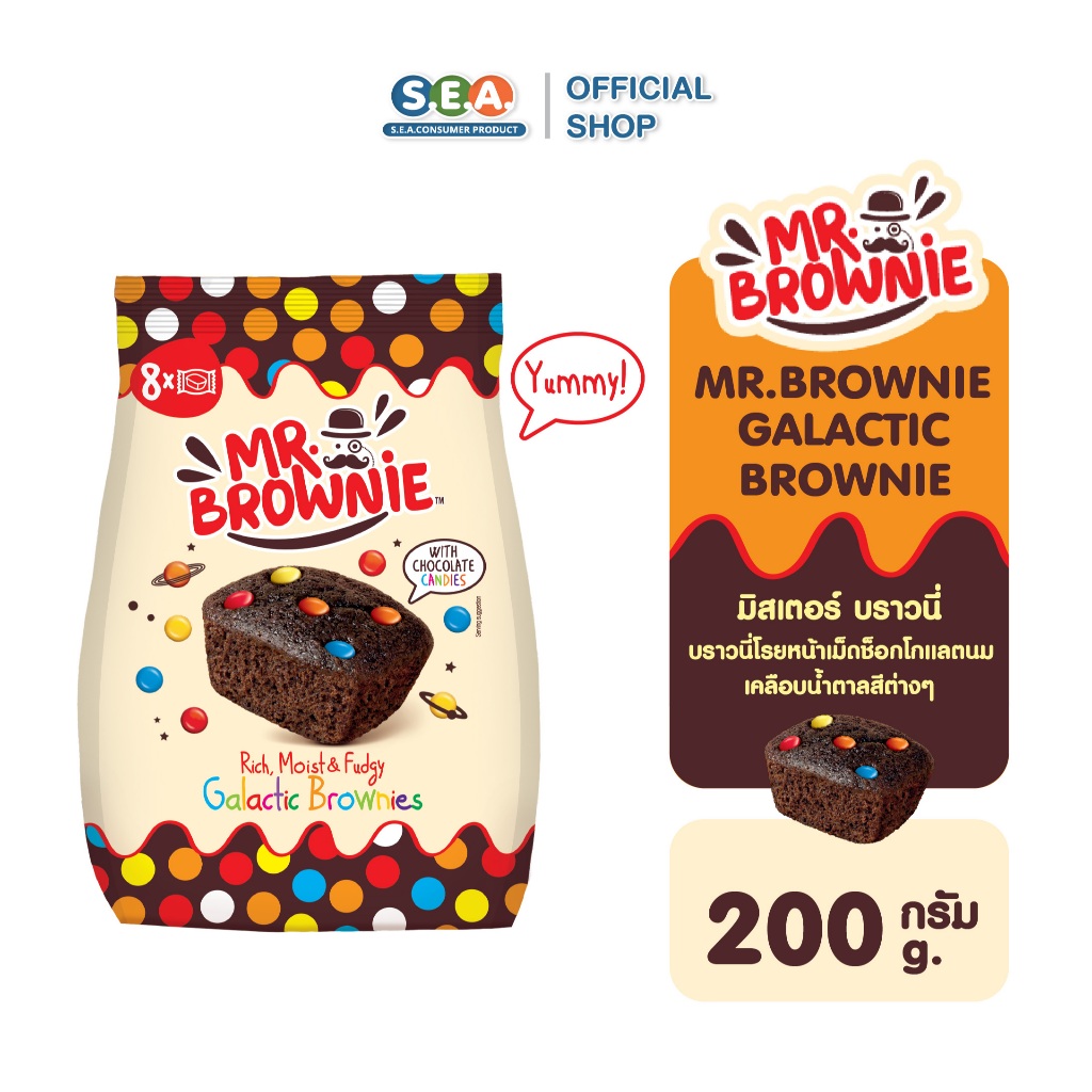 Mr.Brownie มิสเตอร์ บราวนี่ กาแลคติค บราวนี่ โรยหน้าเม็ดช็อกโกแลตนมเคลือบน้ำตาล Galactic Brownies 20