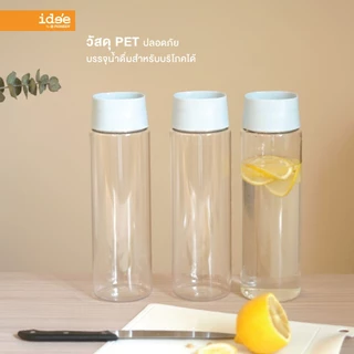 ide'e [แพค 3 ใบ] ขวดน้ำพลาสติก ฝาเปิด-ปิด อัตโนมัติ ความจุ 1,050 ml. PNP3502/11 Water Bottle