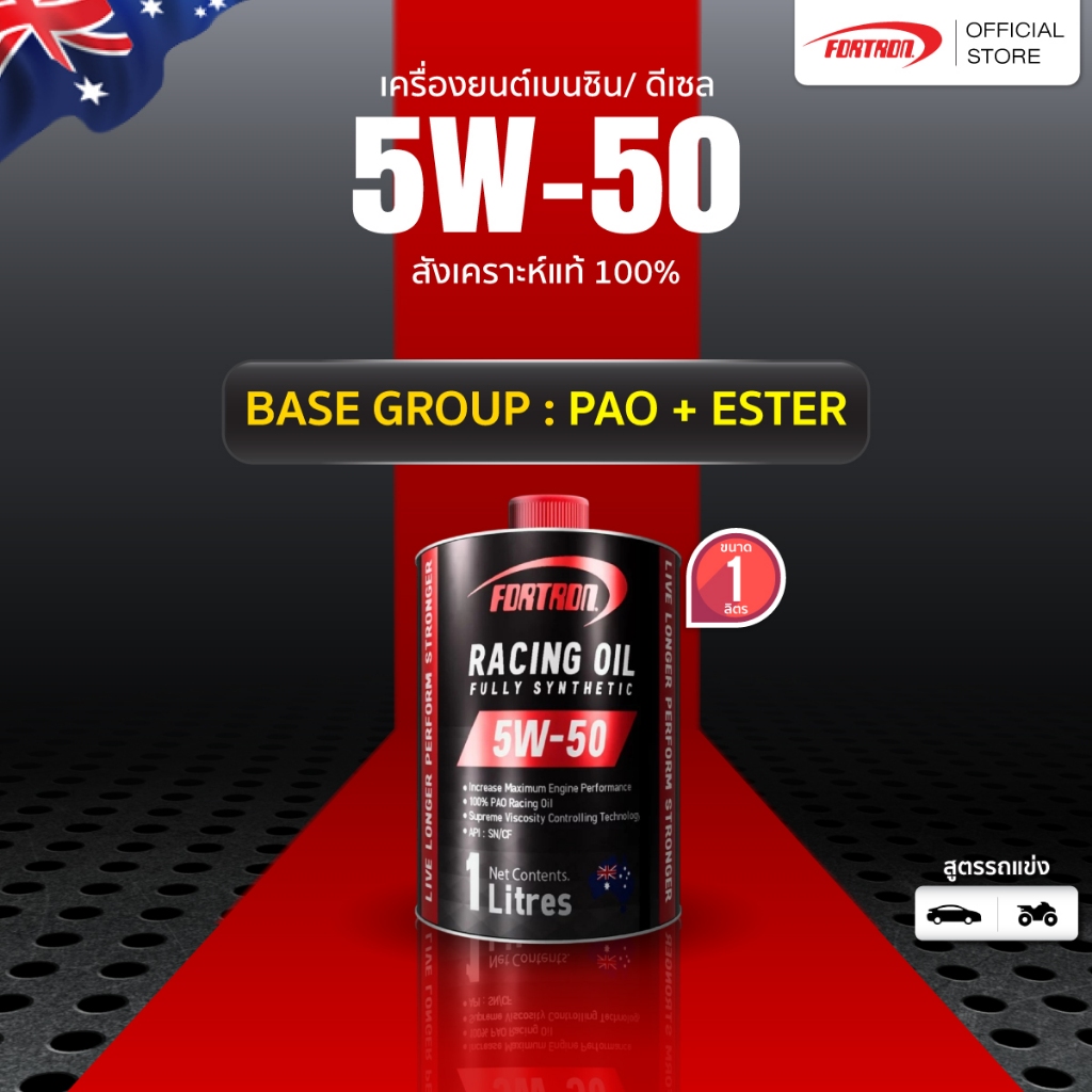 Fortron น้ำมันเครื่องรถแข่ง/มอเตอร์ไซค์ 5W-50 สังเคราะห์แท้100% สำหรับเครื่องยนต์เบนซินและดีเซล(1ลิต