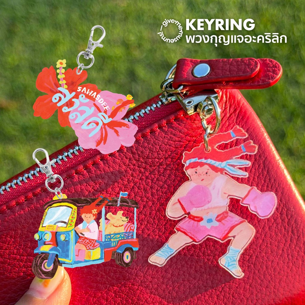 [ไม่ผลิตเพิ่ม] SAWASDEE KEYRING พวงกุญแจ give.me.museums