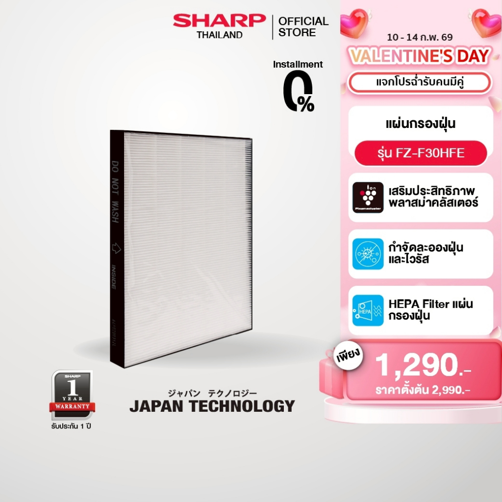 SHARP Filter แผ่นกรองฝุ่น/กรองกลิ่น รุ่น FZ-F30HFE /F40SFE /F50DFE /F50HFE