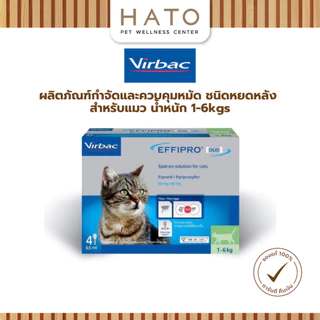 Virbac Effipro Duo Spot-On เอฟฟิโปร ดูโอ้ สปอต ออน ผลิตภัณฑ์กำจัดหมัด ชนิดหยดหลัง สำหรับแมว บรรจุ 4 หลอด