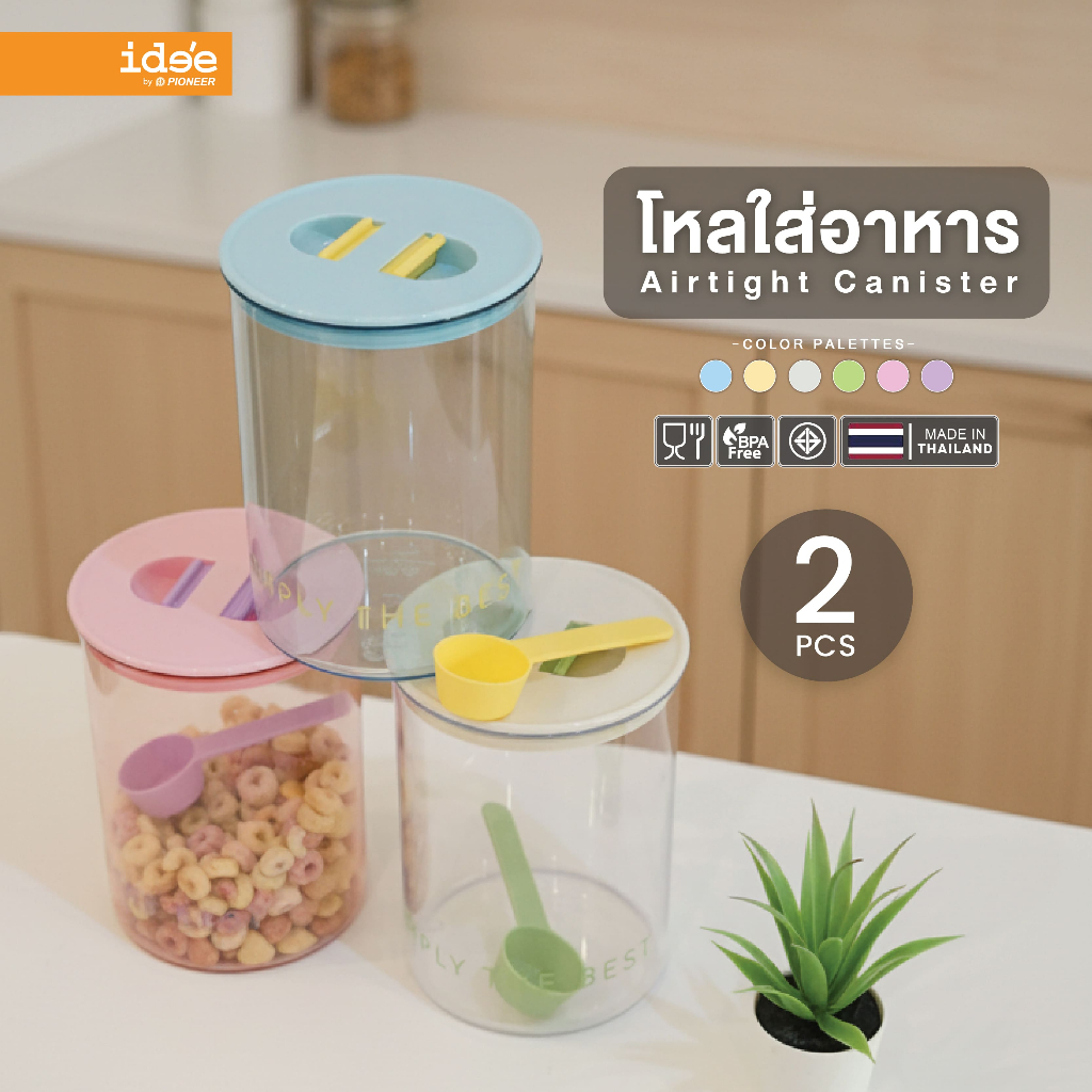 [New Arrivals] ide'e โหลพลาสติกสูญญากาศ พร้อมช้อนตัก "Candy Pop" (รุ่น PN3302)  ความจุ 1,700 ml. ใส่อาหารได้ตามต้องการ