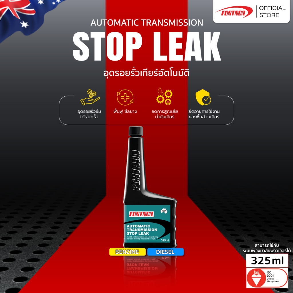 Fortron น้ำยาอุดรอยรั่วเกียร์อัตโนมัติ Automatic Transmission Stop Leak (325 ml)