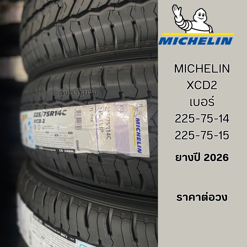 MICHELIN XCD2 225-75R14/225-75R15 ปี 2026 ยางกระบะบรรทุกหนัก ราคาต่อเส้น ส่งฟรี