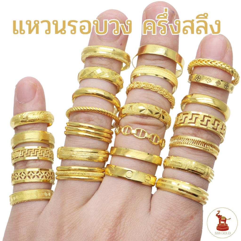 แหวนทองครึ่งสลึง รวมลายรอบวง ทองคำแท้ 96.5% ทองแท้ เลือกลายและไซส์ได้ (ผ่อน0%บัตรเครดิต)