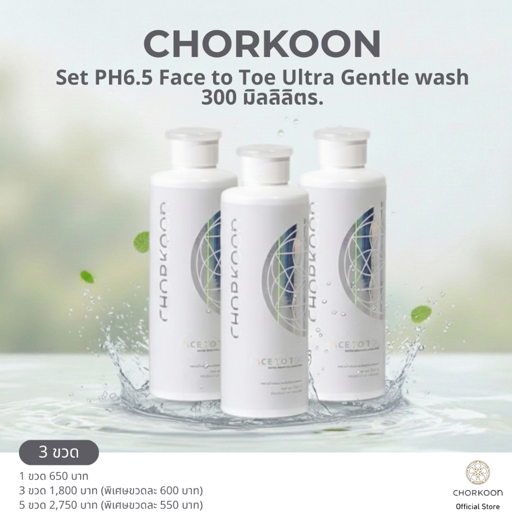CHORKOON Set PH6.5 Face To Toe Ultra Gentle wash