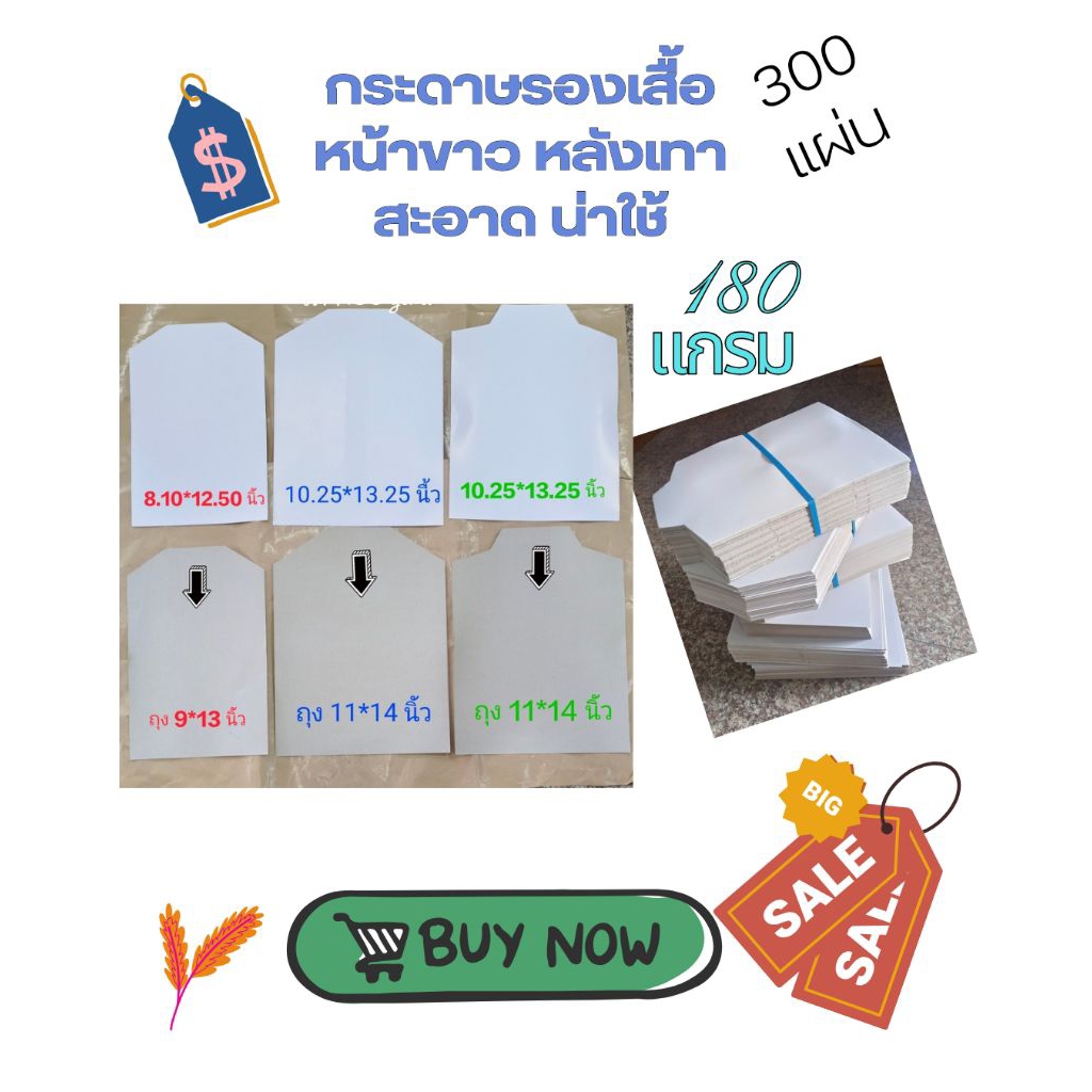 กระดาษรองเสื้อ ขาว น่าใช้ พับเสื้อ (หน้าขาว หลังเทา)" 300 แผ่น" สะอาด  คอปก 140 แกรม คอกลม 180 แกรม