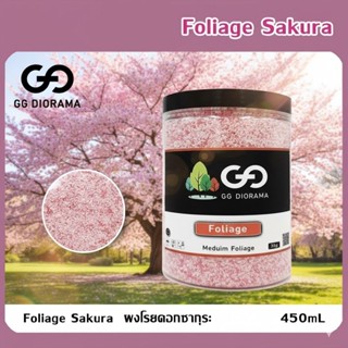 Foliage Sakura  ผงโรยดอกซากุระ ปริมาณ 450ml