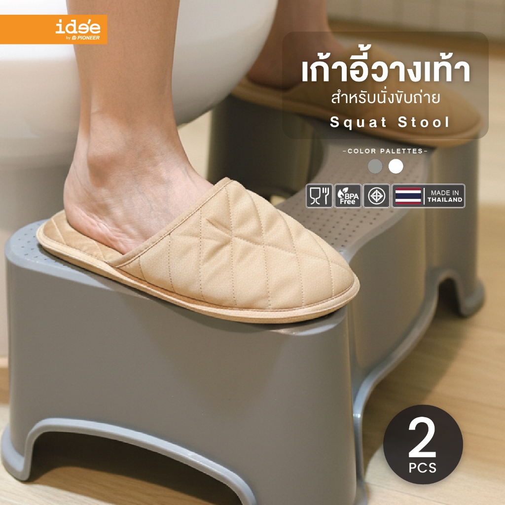 ide'e [1 ชิ้น] PN9300 Toilet Stool เก้าอี้วางเท้า สำหรับนั่งขับถ่าย ให้นั่งขับถ่ายในท่าที่ถูกสุขลักษณะ
